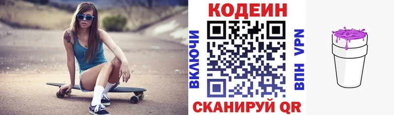 Купить  Великий Устюг  Codein Purple Drank 
